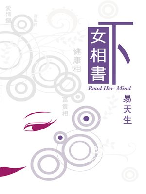 cover image of 女相書下